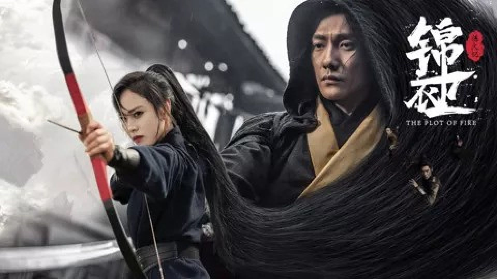 The Plot of Fire (2024) Chinese WEB-DL 480P